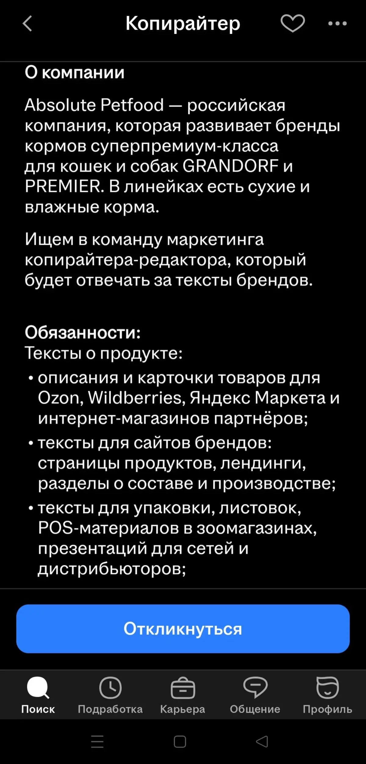ВТФ работа №4 | Сетка — социальная сеть от hh.ru