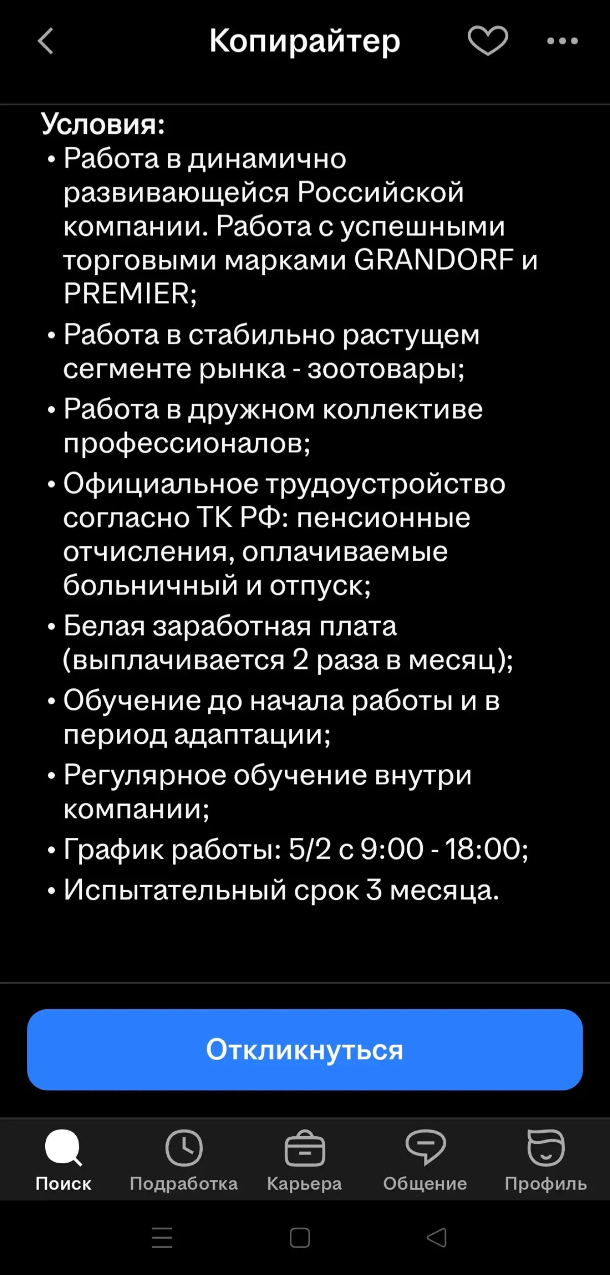 ВТФ работа №4 | Сетка — социальная сеть от hh.ru