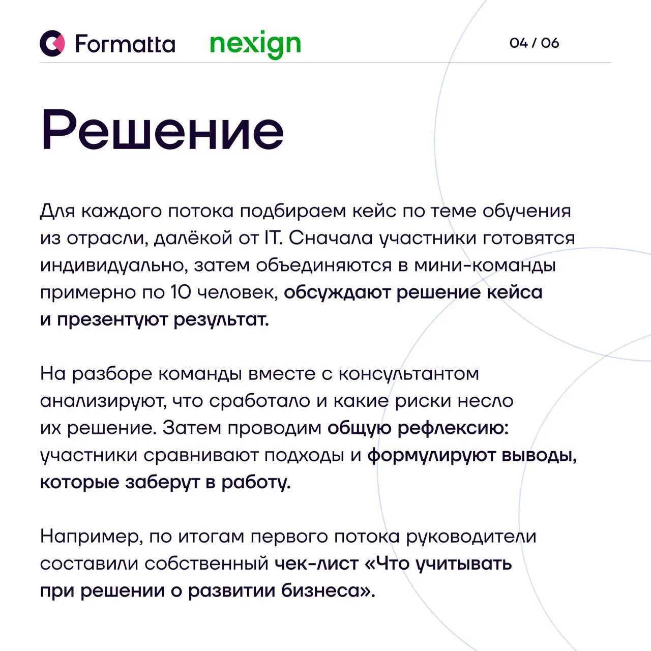 Как сделать так, чтобы знания после обучения действительно переходили в управленческую практику?
В Nexign эту задачу решили с помощью центров развития | Сетка — социальная сеть от hh.ru