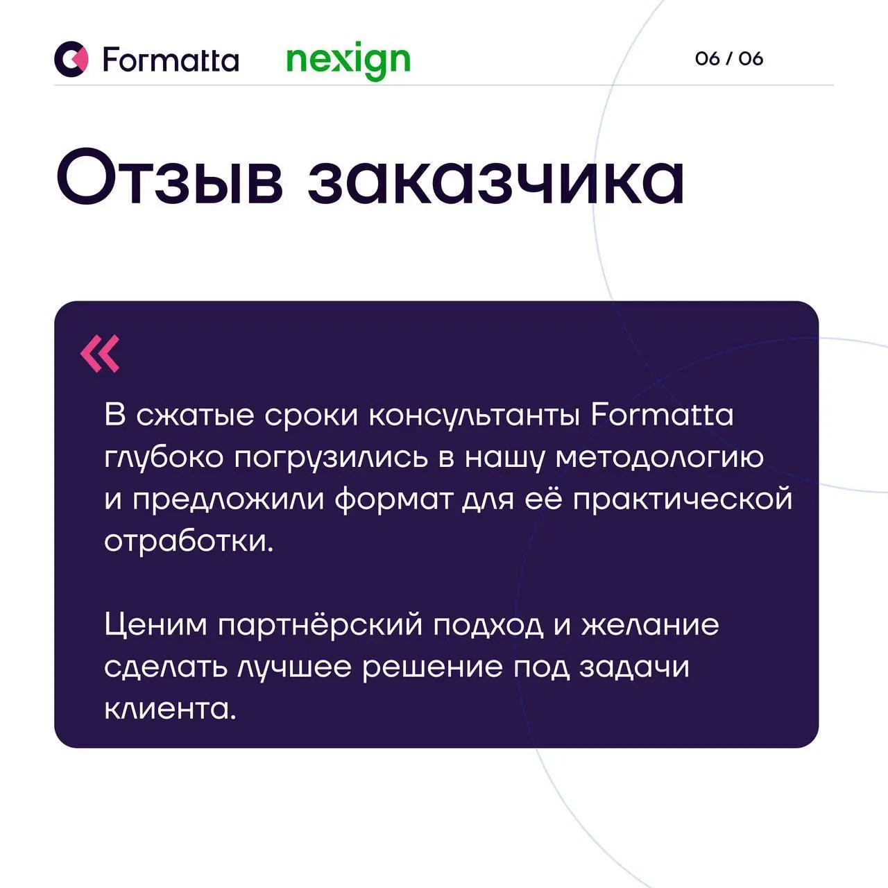 Как сделать так, чтобы знания после обучения действительно переходили в управленческую практику?
В Nexign эту задачу решили с помощью центров развития | Сетка — социальная сеть от hh.ru