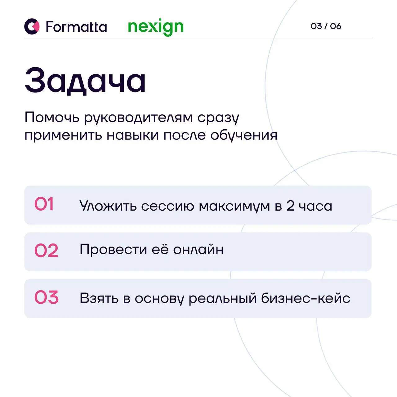 Как сделать так, чтобы знания после обучения действительно переходили в управленческую практику?
В Nexign эту задачу решили с помощью центров развития | Сетка — социальная сеть от hh.ru