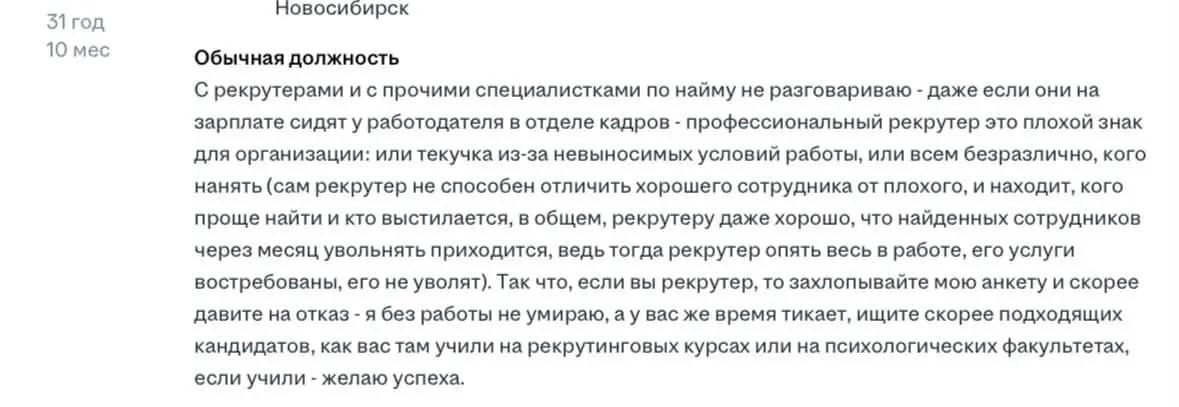Ненависть к рекрутерам и HR вышла на новый уровень. Странно это | Сетка — социальная сеть от hh.ru