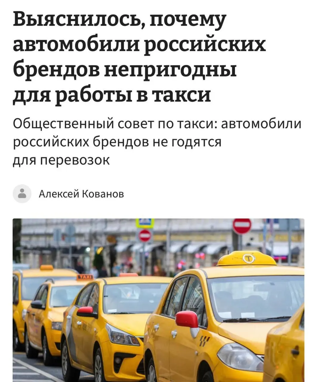 Российские авто не годятся для такси, сообщил член Общественного совета по развитию такси Белов | Сетка — социальная сеть от hh.ru