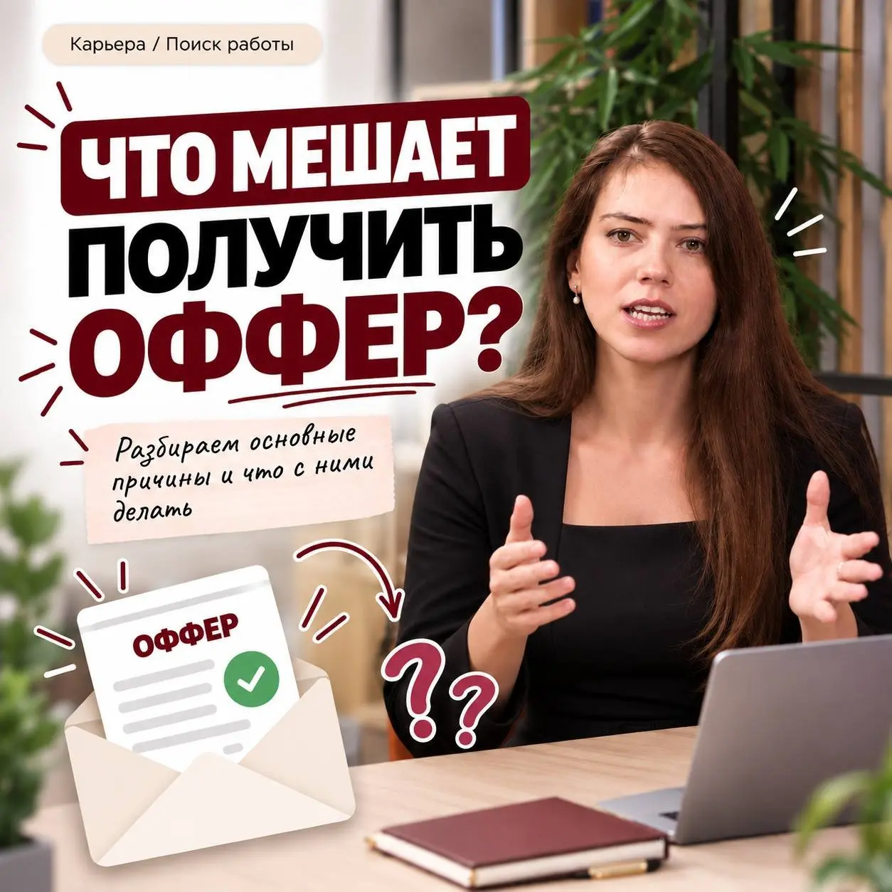 🤔 ЧТО МЕШАЕТ ПОИСКУ РАБОТЫ? | Сетка — социальная сеть от hh.ru