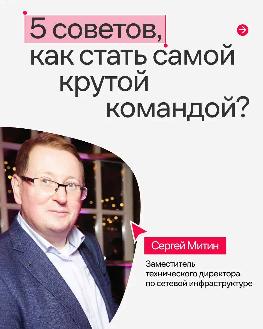 Как обеспечить бесперебойную работу видеосервиса, который ежедневно смотрят миллионы?
В новом интервью Сергей Митин, руководитель отдела сетевой инфраструктуры, рассказал о команде, масштабных проекта... | Сетка — социальная сеть от hh.ru