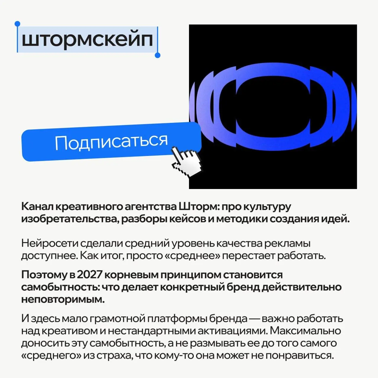 ㅤ
Без чего бренду не выжить в 2027 🤔
Мы тут собрались с ребятами и накидали наше видение: без чего не получится развивать бренд в 2027. Каждый коротко по одному пункту | Сетка — социальная сеть от hh.ru