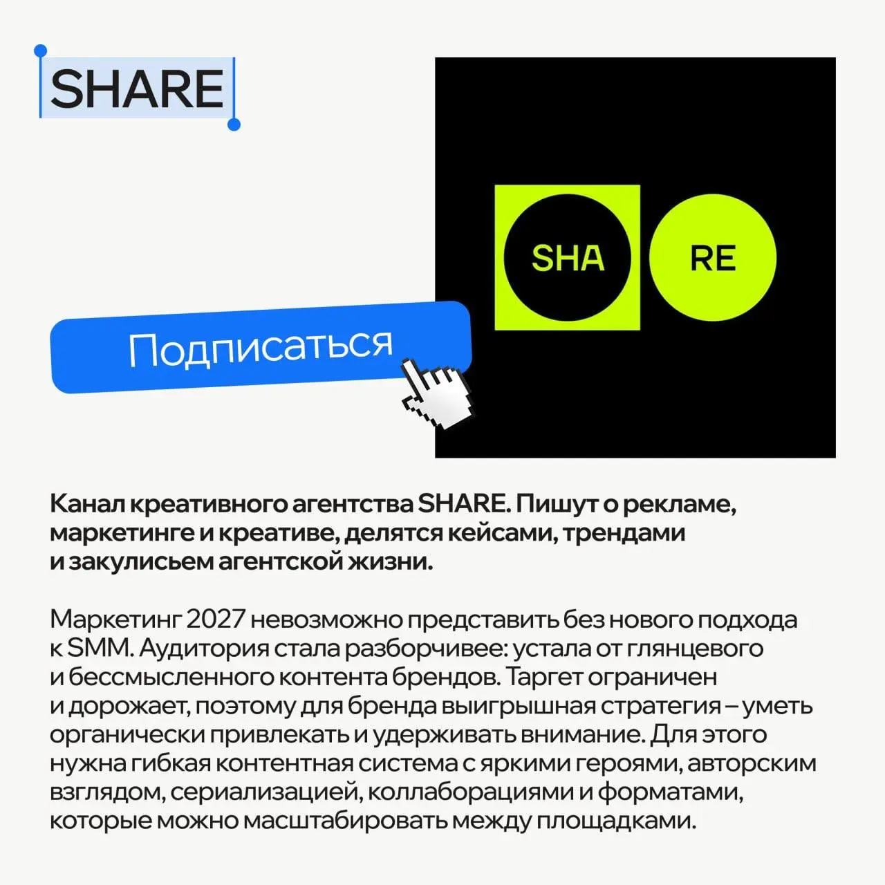 ㅤ
Без чего бренду не выжить в 2027 🤔
Мы тут собрались с ребятами и накидали наше видение: без чего не получится развивать бренд в 2027. Каждый коротко по одному пункту | Сетка — социальная сеть от hh.ru