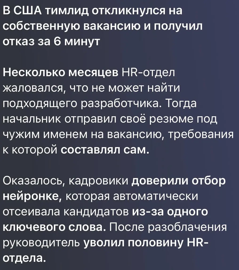 Тимлид откликнулся на свою вакансию, и у него отвалилась Ж.. | Сетка — социальная сеть от hh.ru