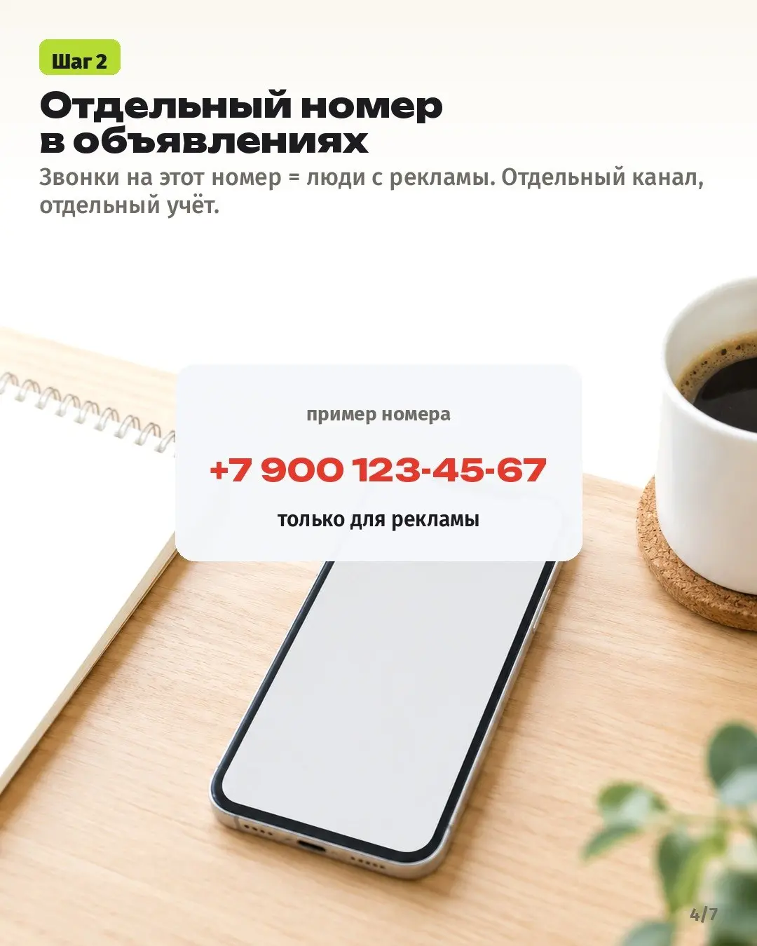 Реклама крутится, деньги списываются, а в кабинете продаж тишина. Рука уже тянется урезать бюджет 🙃
Часто дело в том, что человек увидел объявление в интернете, а купить пришёл в магазин | Сетка — социальная сеть от hh.ru