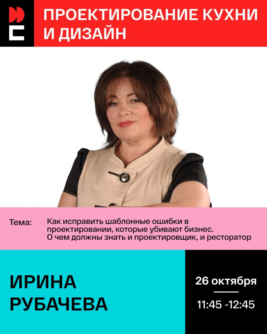 Ошибки в проектировании кухни, которые стоят ресторану миллионов 🔥
Как сократить расходы, оптимизировать производство и увеличить прибыль без масштабных вложений?
На ПИР Экспо 2026 об этом расскажет н... | Сетка — социальная сеть от hh.ru
