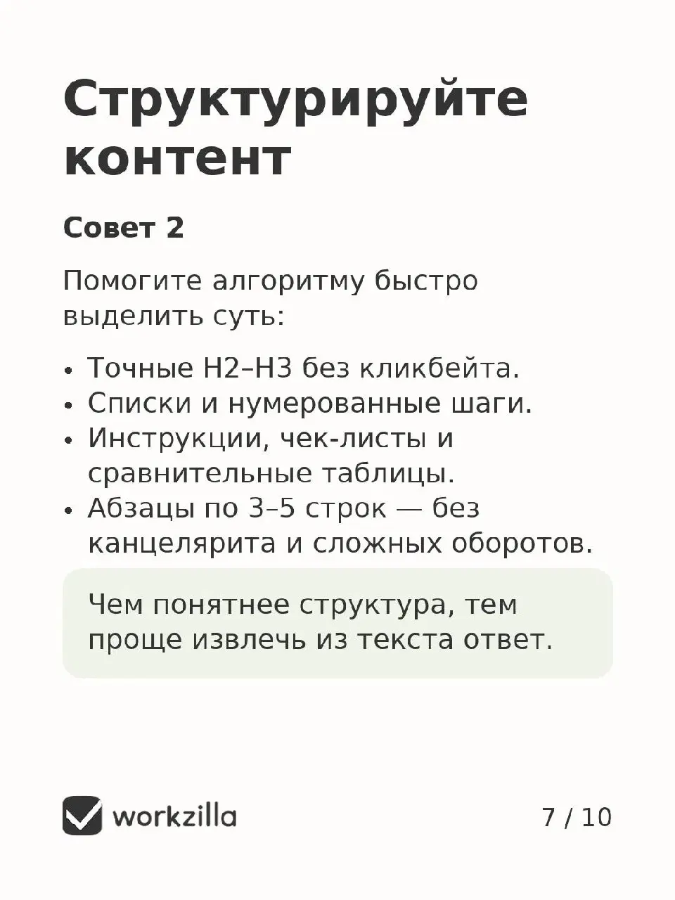 Ещё недавно компании дрались за топ-10 в Google. Сегодня все хотят попасть в выдачу нейросетей. Вот как это сделать. | Сетка — социальная сеть от hh.ru