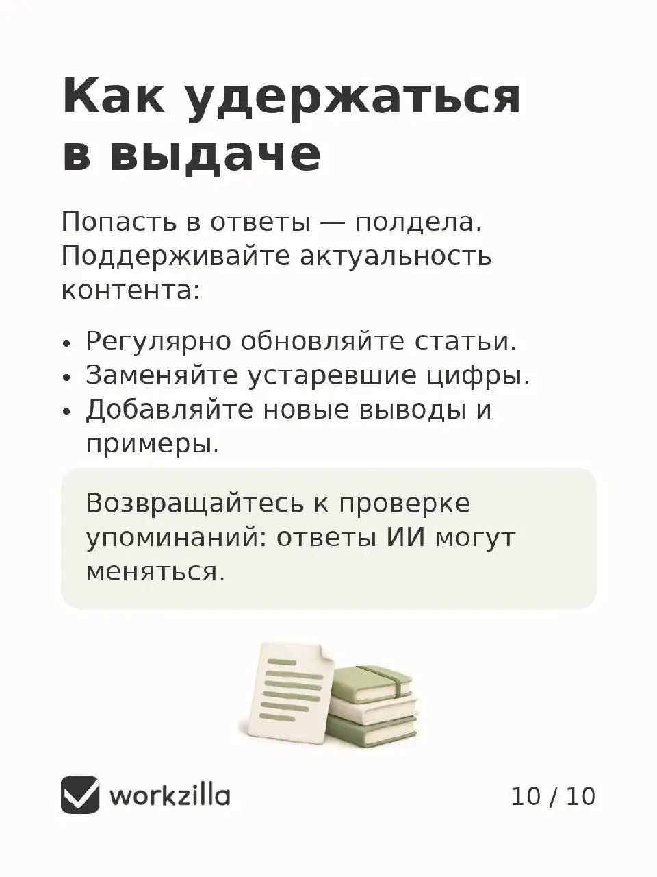 Ещё недавно компании дрались за топ-10 в Google. Сегодня все хотят попасть в выдачу нейросетей. Вот как это сделать. | Сетка — социальная сеть от hh.ru