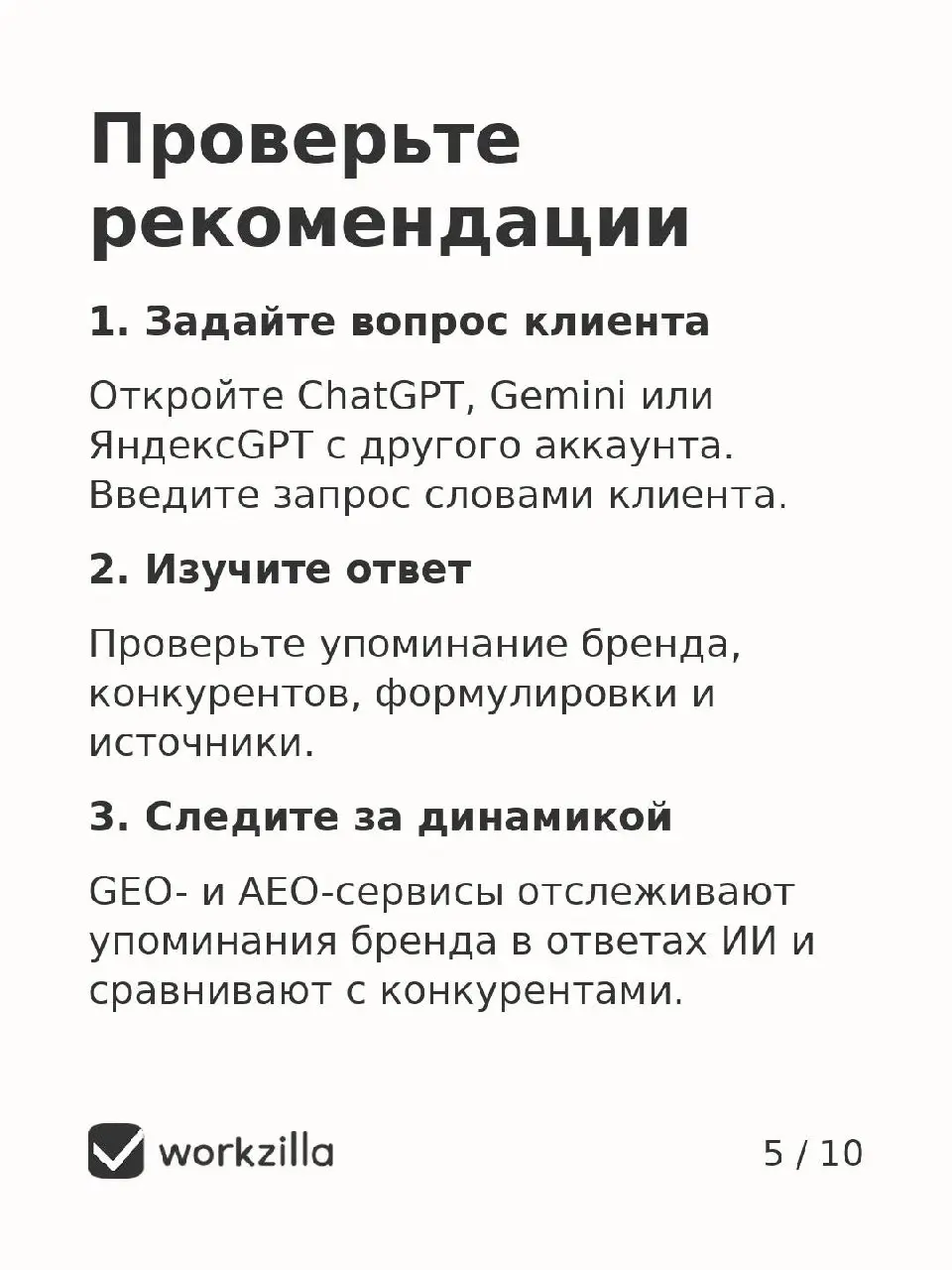 Ещё недавно компании дрались за топ-10 в Google. Сегодня все хотят попасть в выдачу нейросетей. Вот как это сделать. | Сетка — социальная сеть от hh.ru