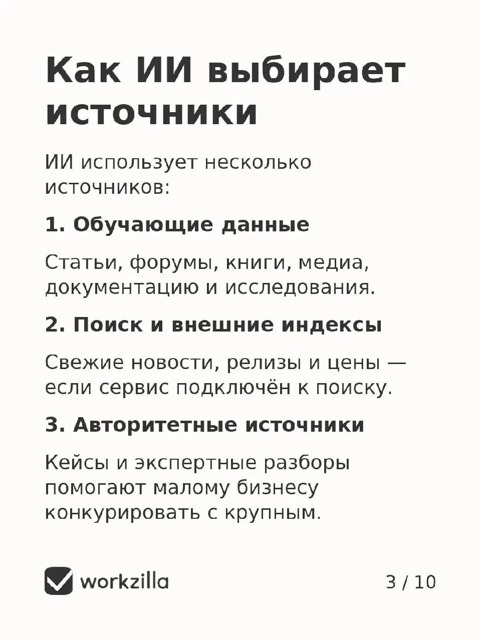 Ещё недавно компании дрались за топ-10 в Google. Сегодня все хотят попасть в выдачу нейросетей. Вот как это сделать. | Сетка — социальная сеть от hh.ru