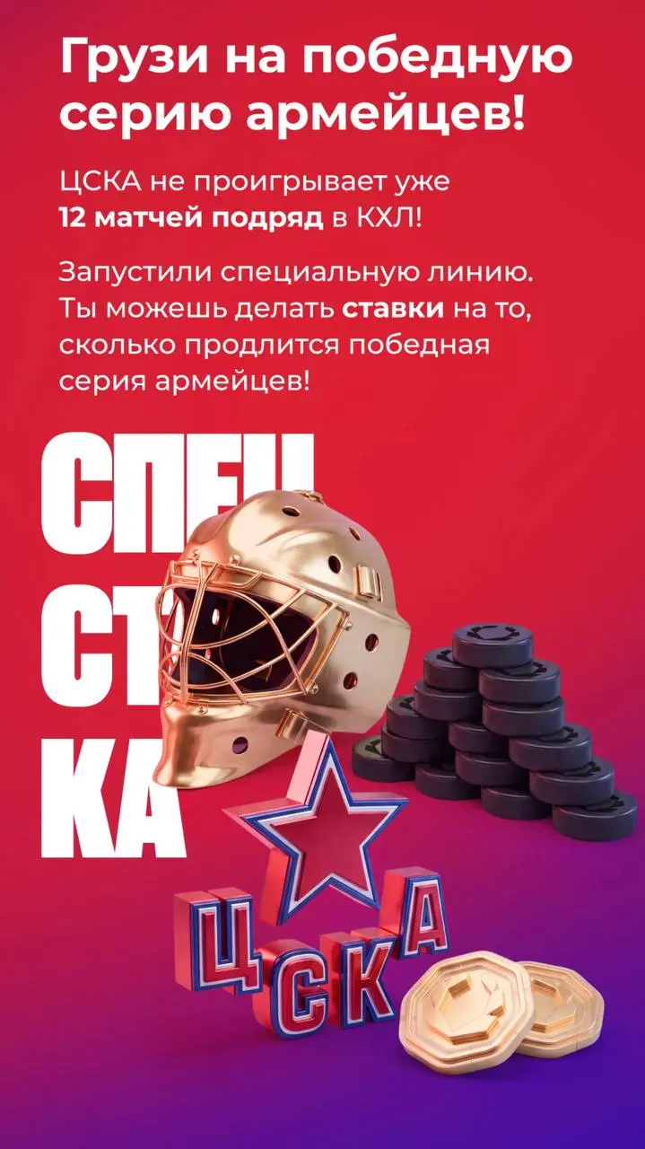 👊🏒 OLIMPBET сделал 50% кешбэка + квиз на UFC и кастомную линию на КХЛ!
БК выкатила серию ситуативок:
◾Промо к бою Петр Ян — Мераб Двалишвили

OLIMPBET вернет аж 50% (деньгами, а не фрибетами) по ставк... | Сетка — социальная сеть от hh.ru