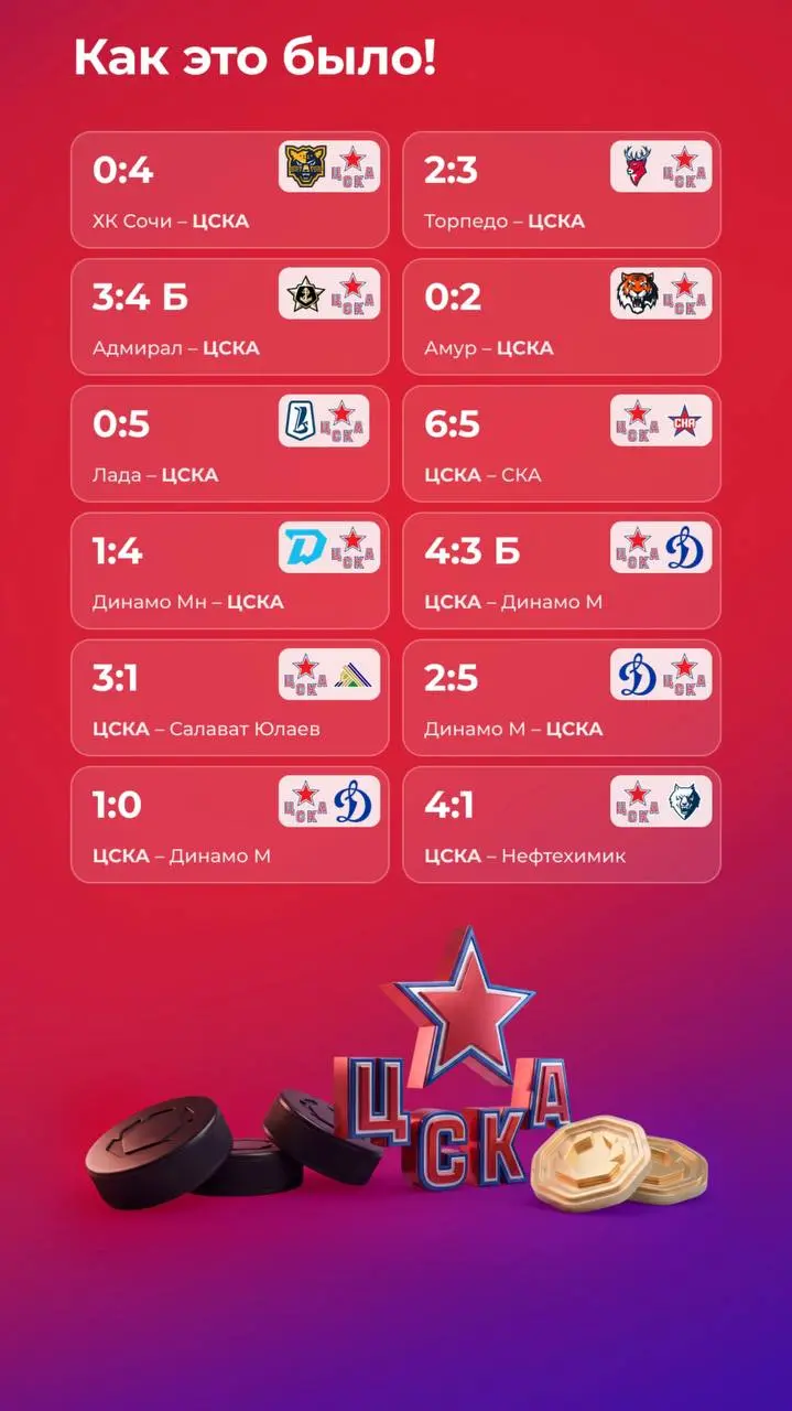 👊🏒 OLIMPBET сделал 50% кешбэка + квиз на UFC и кастомную линию на КХЛ!
БК выкатила серию ситуативок:
◾Промо к бою Петр Ян — Мераб Двалишвили

OLIMPBET вернет аж 50% (деньгами, а не фрибетами) по ставк... | Сетка — социальная сеть от hh.ru