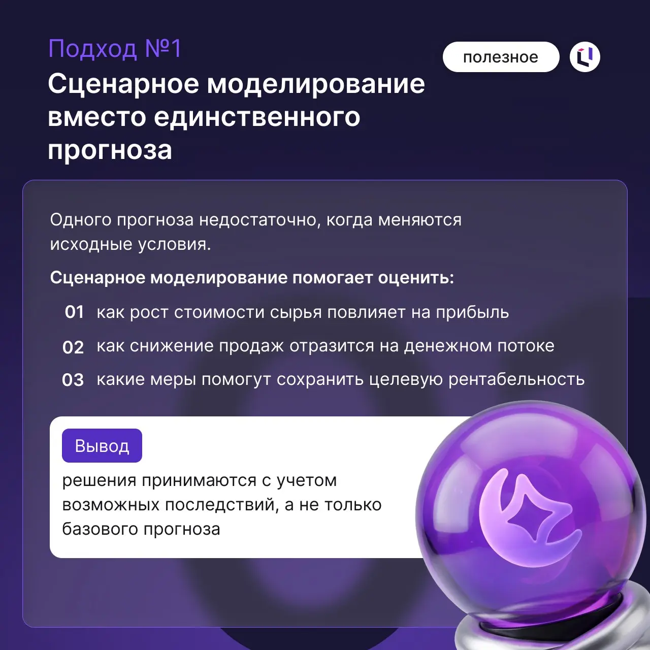 📊 Как оценивать финансовые последствия управленческих решений? Разбираем четыре подхода
Изменение цен, колебания спроса, рост затрат и пересмотр планов подразделений влияют на прибыль и денежный поток... | Сетка — социальная сеть от hh.ru