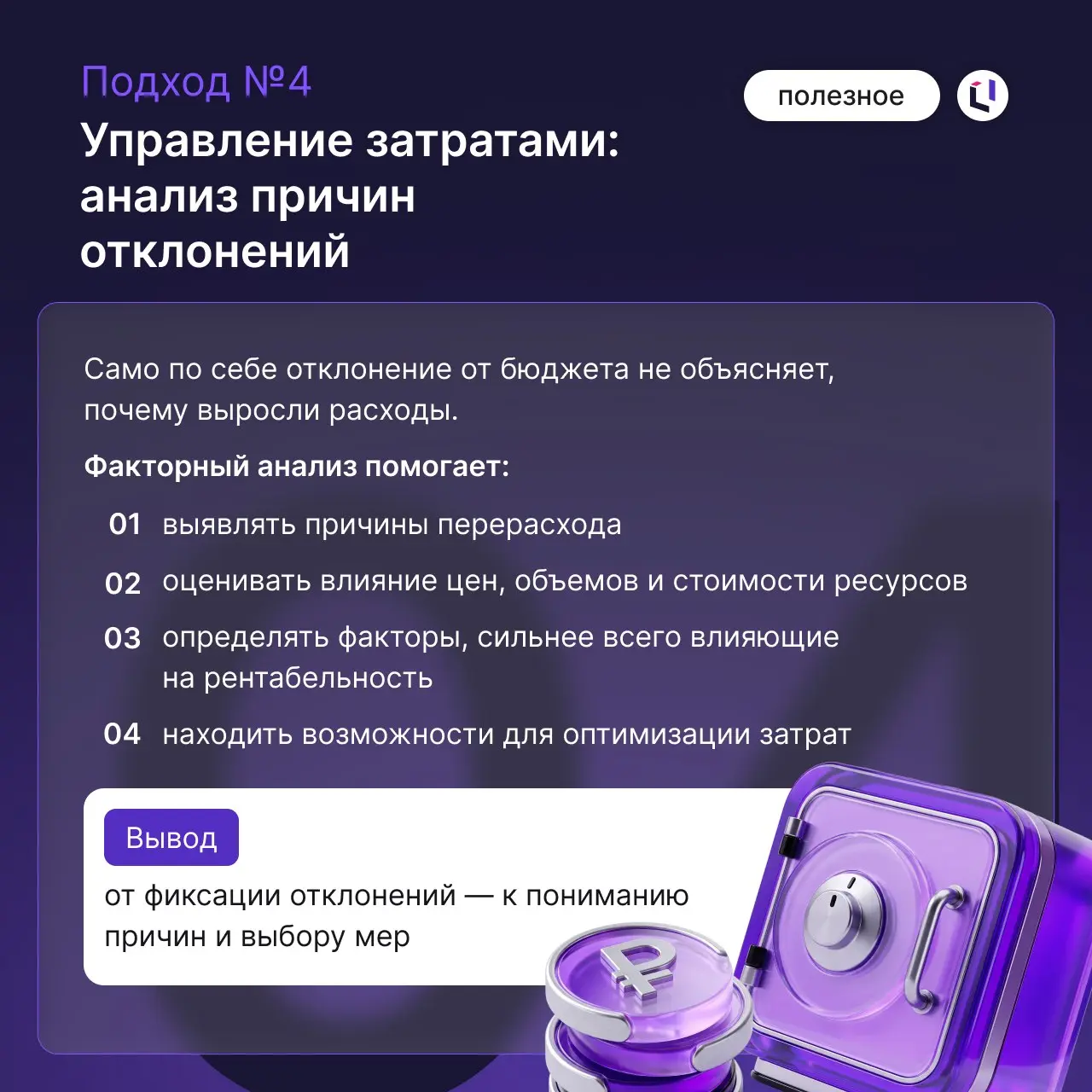 📊 Как оценивать финансовые последствия управленческих решений? Разбираем четыре подхода
Изменение цен, колебания спроса, рост затрат и пересмотр планов подразделений влияют на прибыль и денежный поток... | Сетка — социальная сеть от hh.ru