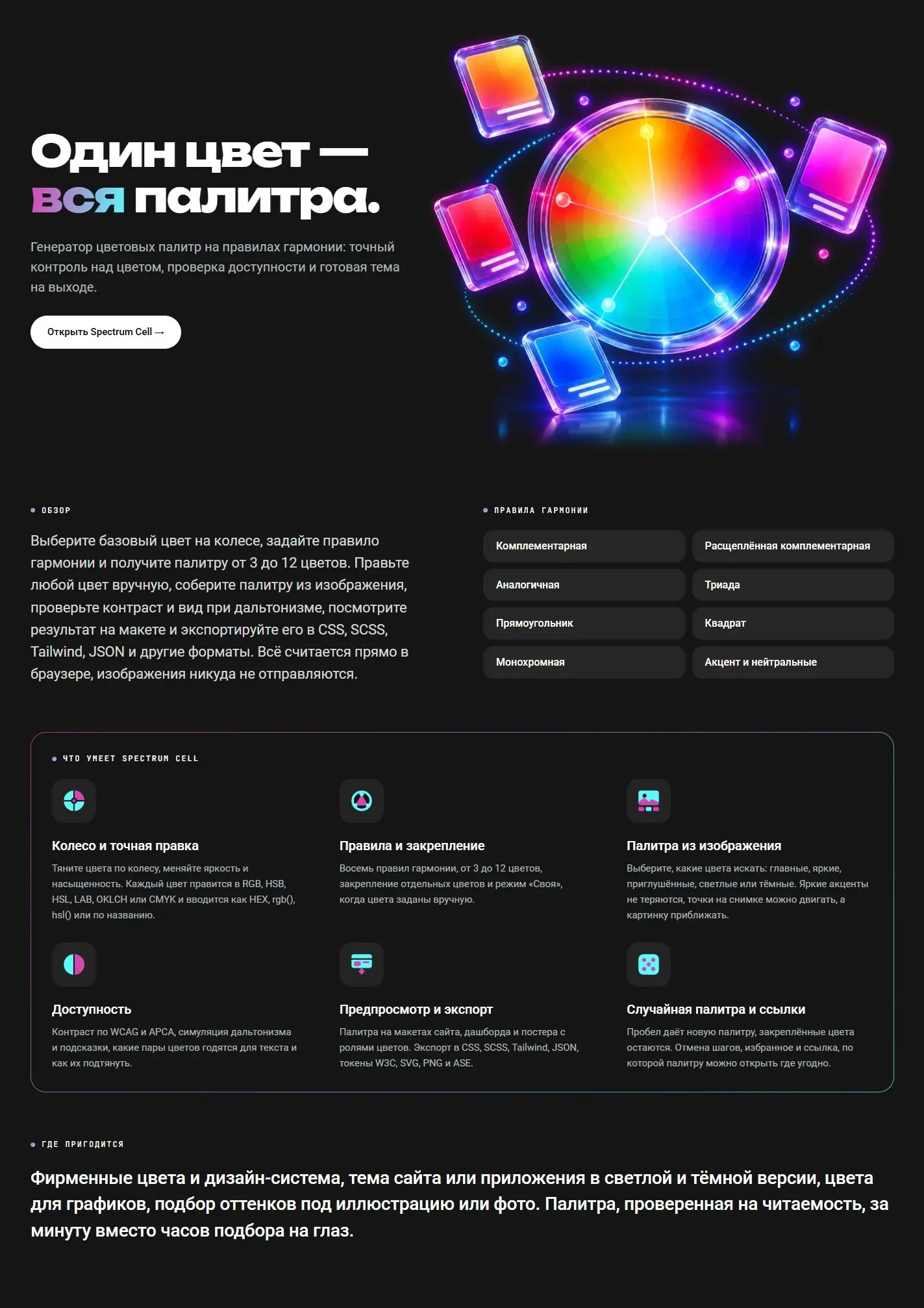 Spectrum Cell - подбор цветовых палитр | Сетка — социальная сеть от hh.ru