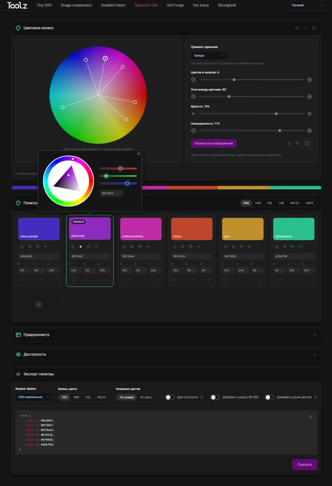 Spectrum Cell - подбор цветовых палитр | Сетка — социальная сеть от hh.ru