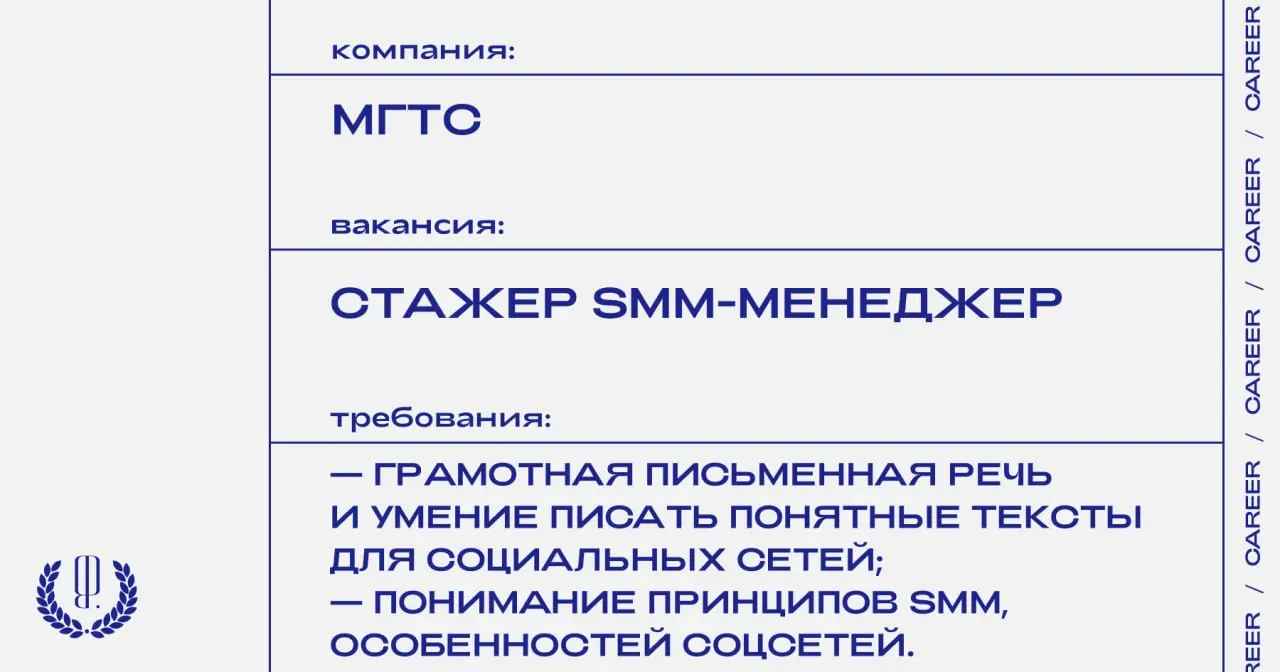 Телекоммуникационная компания МГТС ищет стажера SMM-менеджера.
https://theblueprint | Сетка — социальная сеть от hh.ru