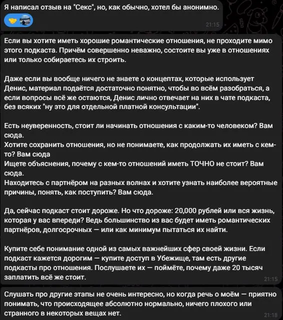 Очередной отзыв на подкаст, посвященный сексу:
"Если Вы хотите иметь хорошие романтические отношения, не проходите мимо этого подкаста | Сетка — социальная сеть от hh.ru