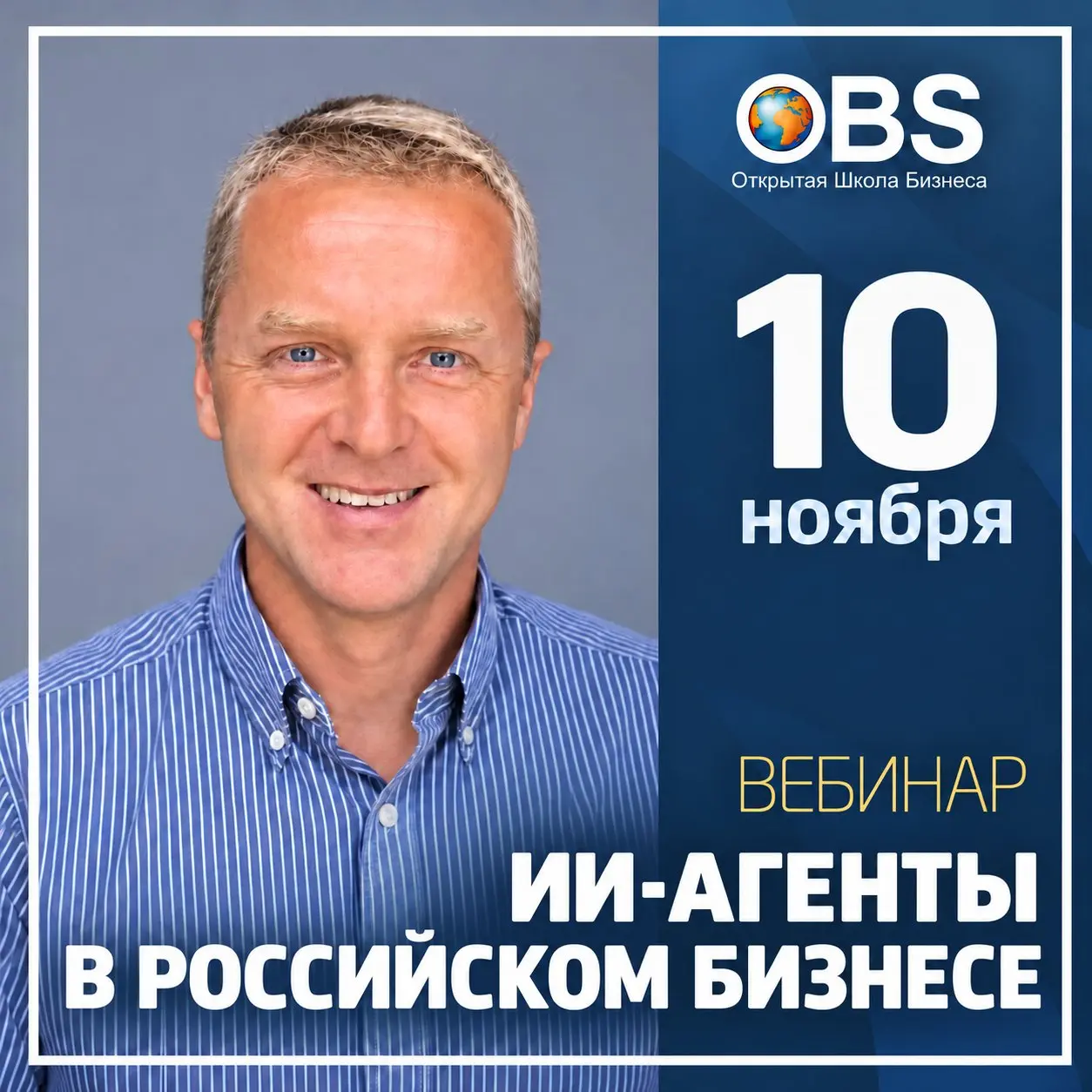 10 ноября приглашаем на бесплатный вебинар, посвящённый практическому применению ИИ-агентов в российских компаниях.
🔗 Регистрируйтесь по ссылке: https://obs | Сетка — социальная сеть от hh.ru