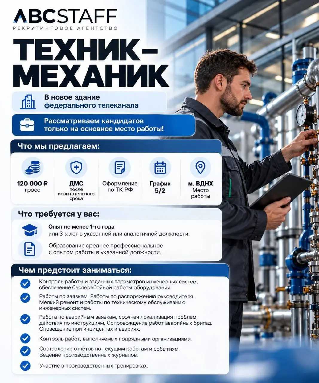 ВАКАНСИЯ: ТЕХНИК-МЕХАНИК
📍 Москва, м | Сетка — социальная сеть от hh.ru