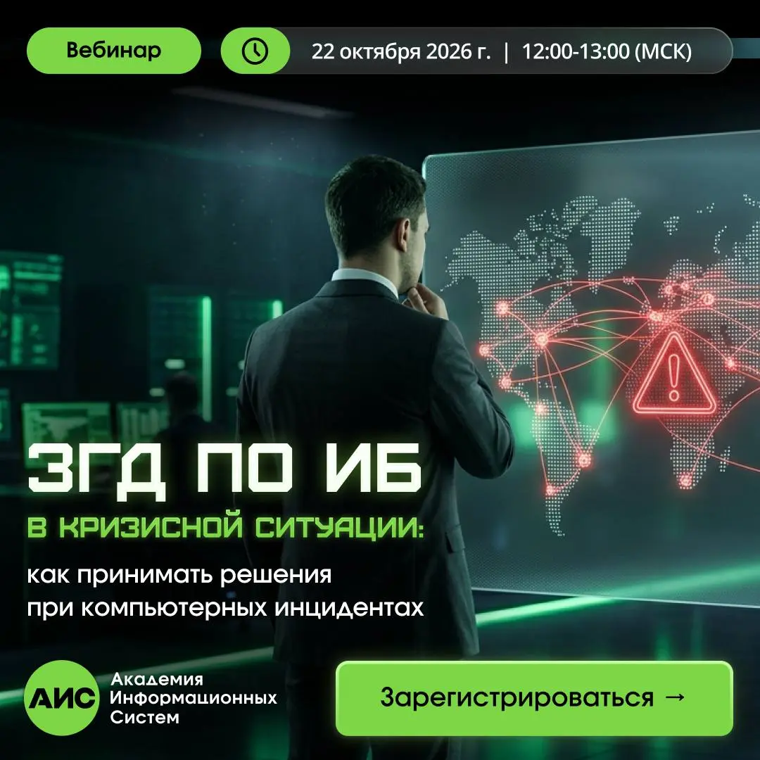 Разберите действия руководителя по ИБ при компьютерном инциденте на бесплатном вебинаре
Компьютерный инцидент произошёл | Сетка — социальная сеть от hh.ru