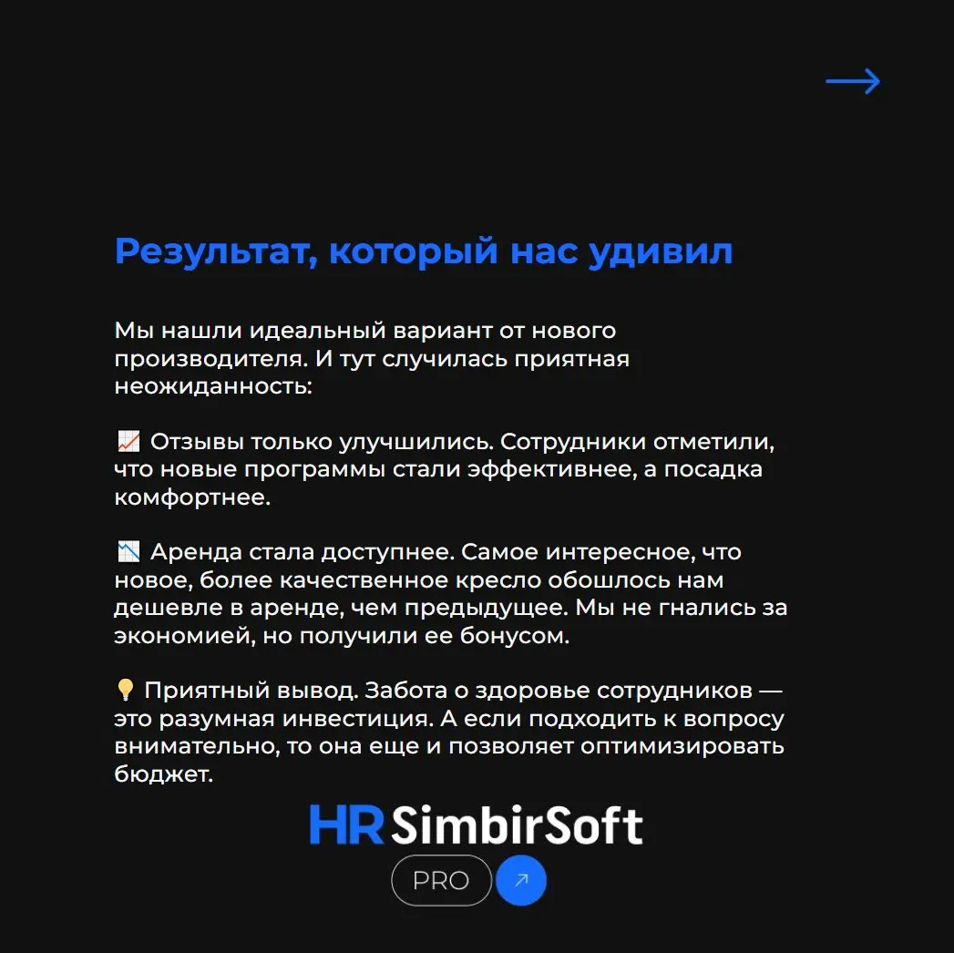 Массажные кресла в офисе: от «приятного бонуса» до умной инвестиции 💆‍♂️
Когда мы задумываемся о комфорте сотрудников в офисе, в голове сразу всплывают эргономичные стулья и хорошие кофемашины | Сетка — социальная сеть от hh.ru