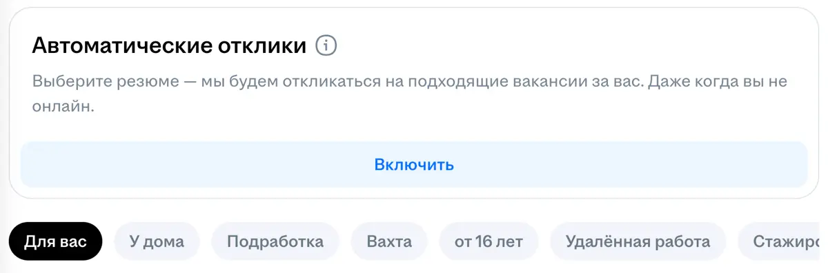 @hh.ru у меня есть пару вопросов к десктопной версии:
1. На главной постоянно висит карточка «Автоматические отклики» и очень бесит, т.к | Сетка — социальная сеть от hh.ru