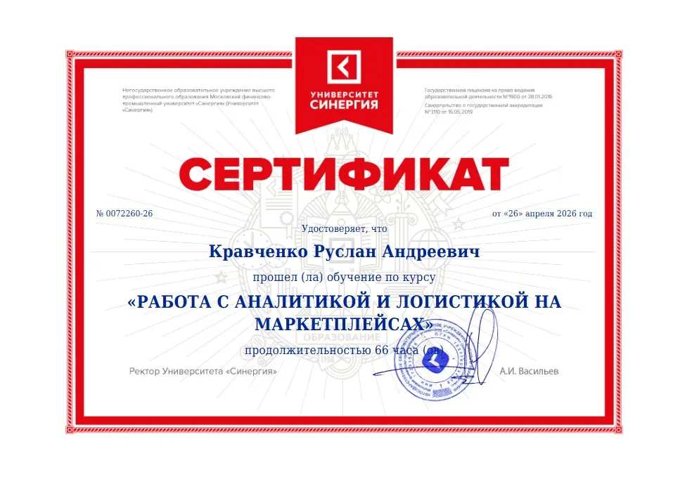 Профессиональная подготовка: менеджер маркетплейсов | Сетка — социальная сеть от hh.ru