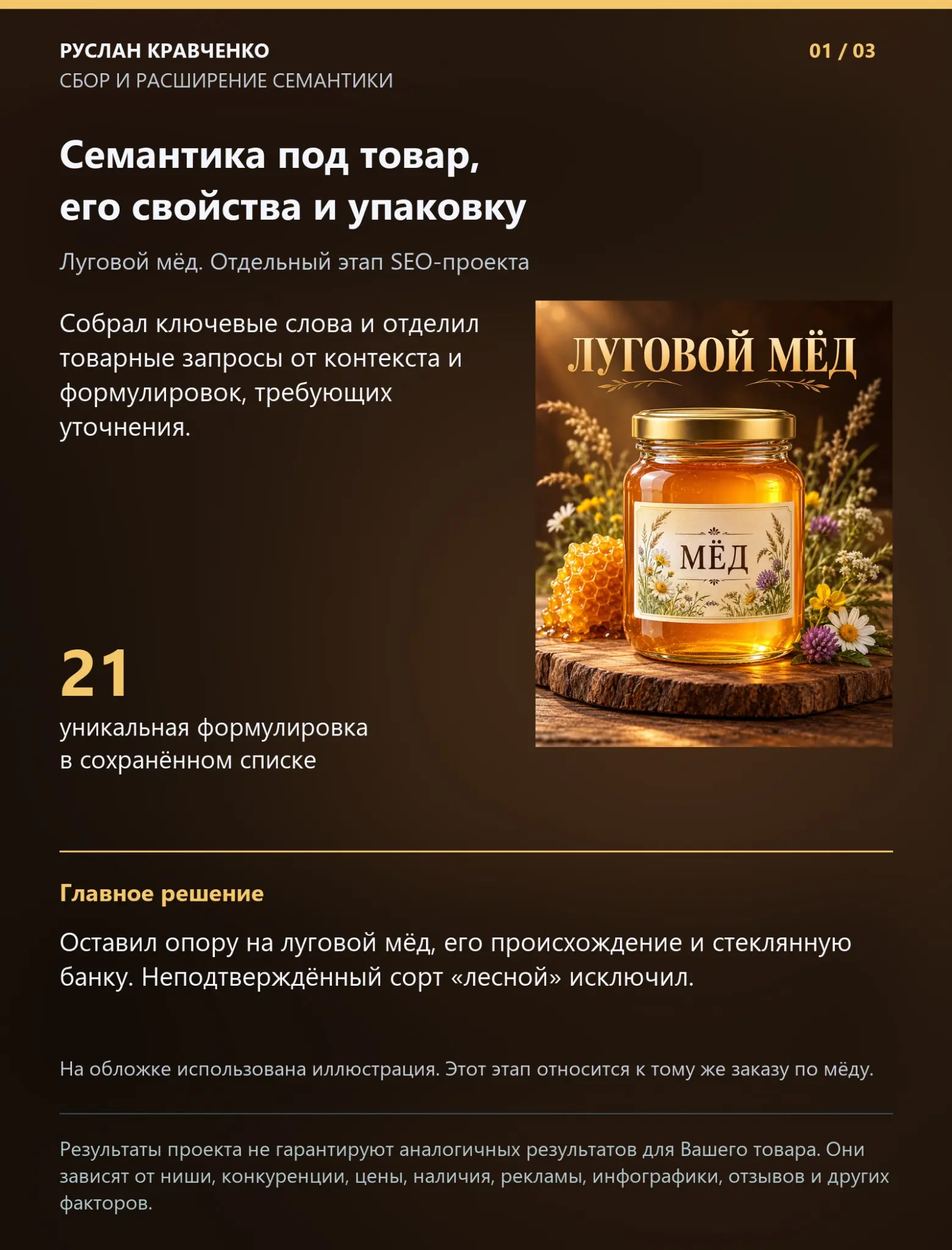 Сбор и отбор семантики: луговой мёд | Сетка — социальная сеть от hh.ru