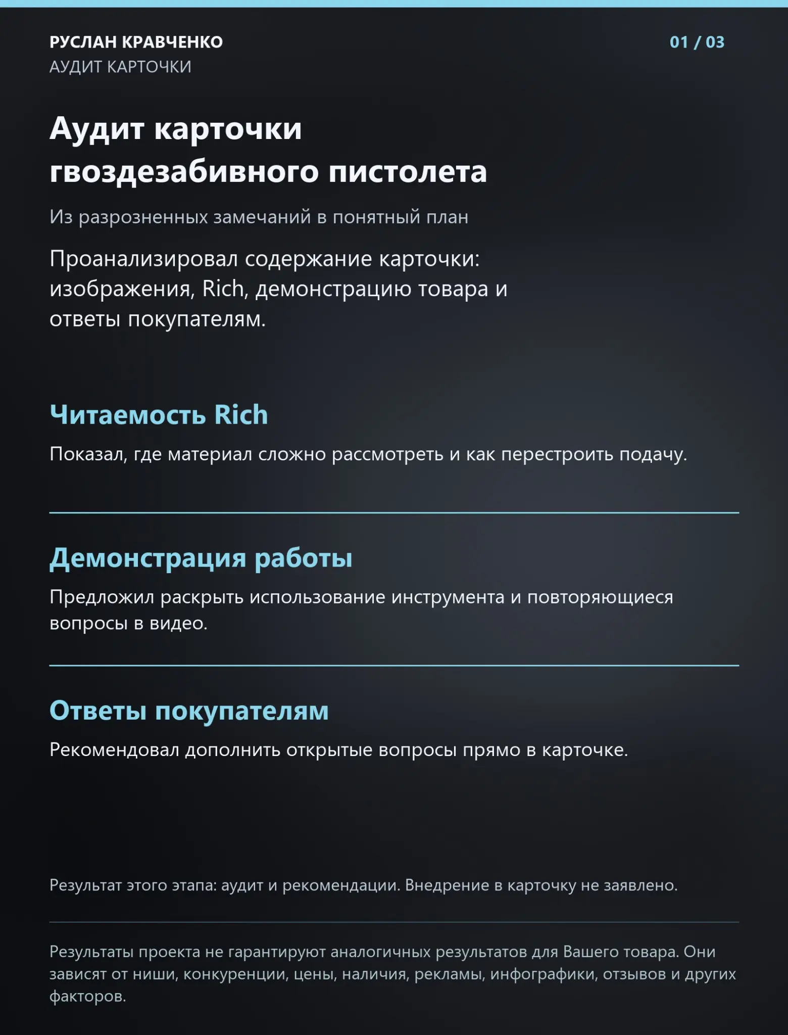 Аудит карточки гвоздезабивного пистолета | Сетка — социальная сеть от hh.ru