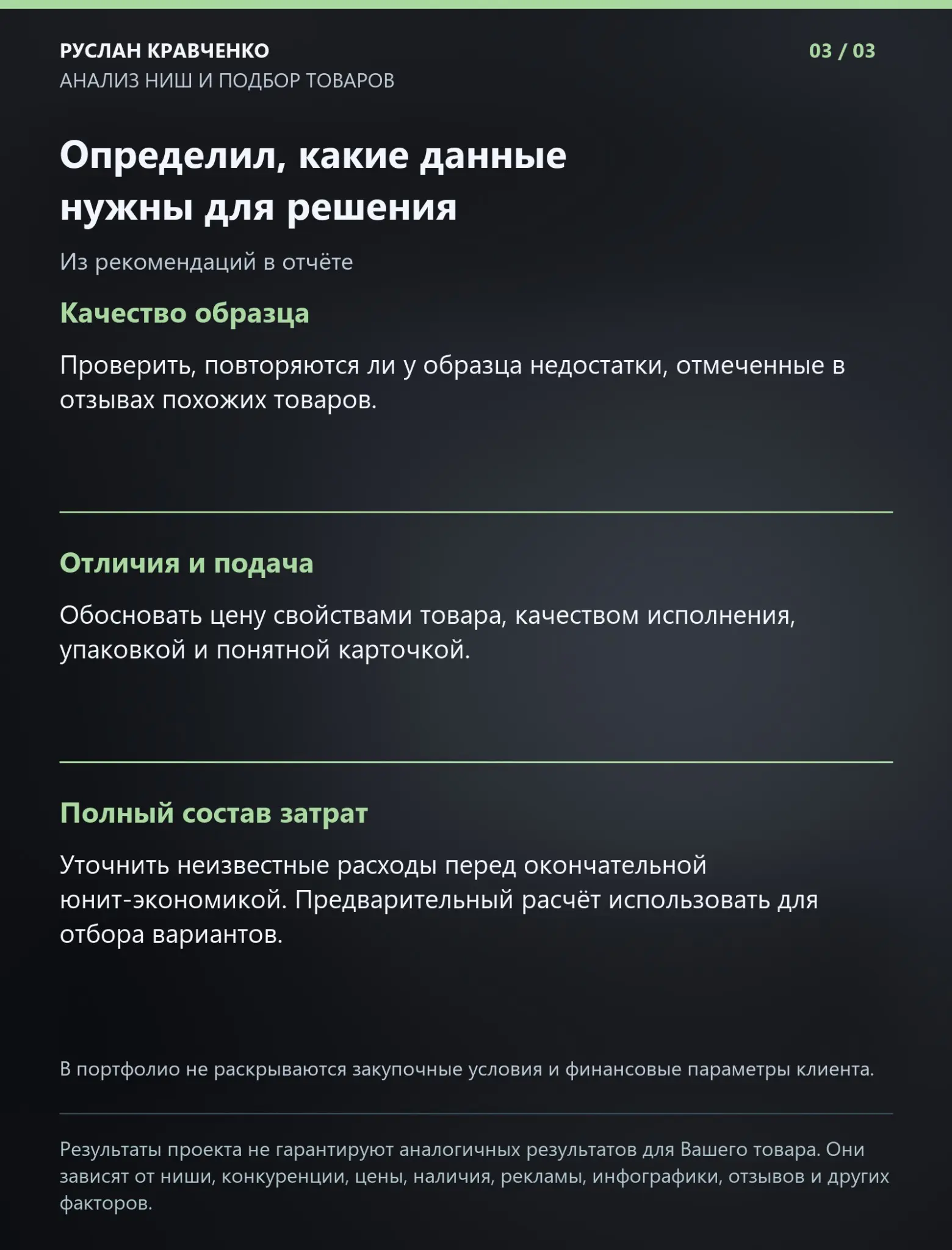 Анализ ниш и подбор товаров для запуска | Сетка — социальная сеть от hh.ru