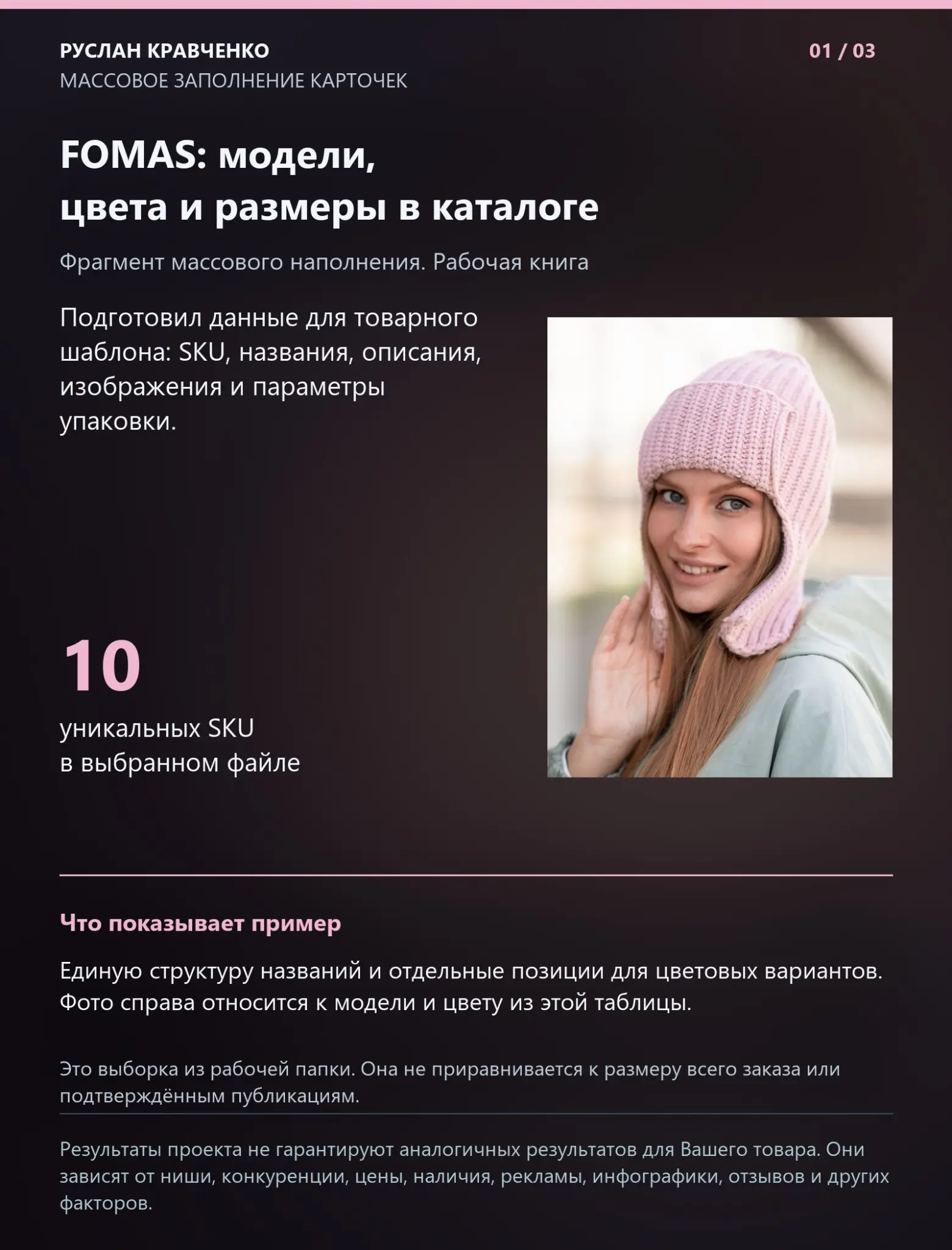 Массовое заполнение: рабочий каталог FOMAS | Сетка — социальная сеть от hh.ru