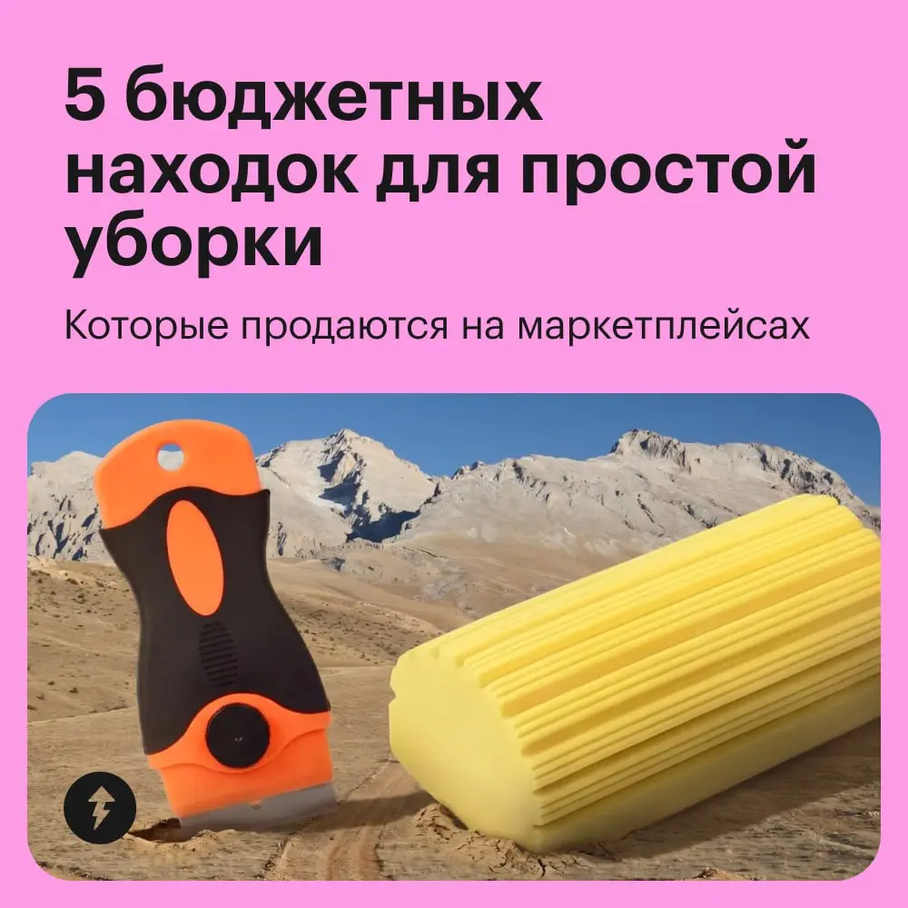 🏠 К тем, кто делает все, чтобы тратить как можно меньше времени на уборку, вопросов нет.
⚡️ Легко поддерживаем дом в порядке
#уют | Сетка — социальная сеть от hh.ru