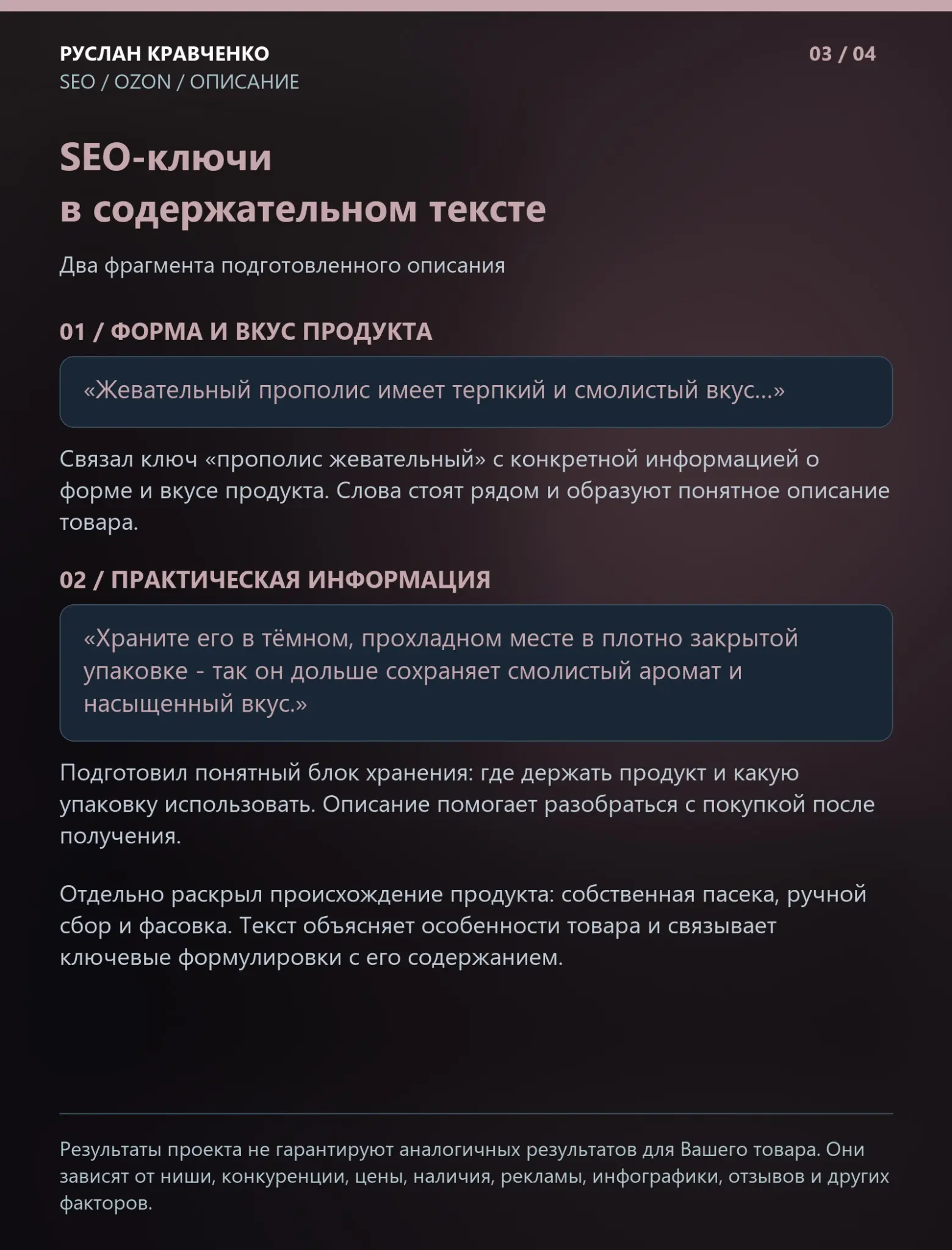 SEO карточки прополиса: название, описание и семантика | Сетка — социальная сеть от hh.ru