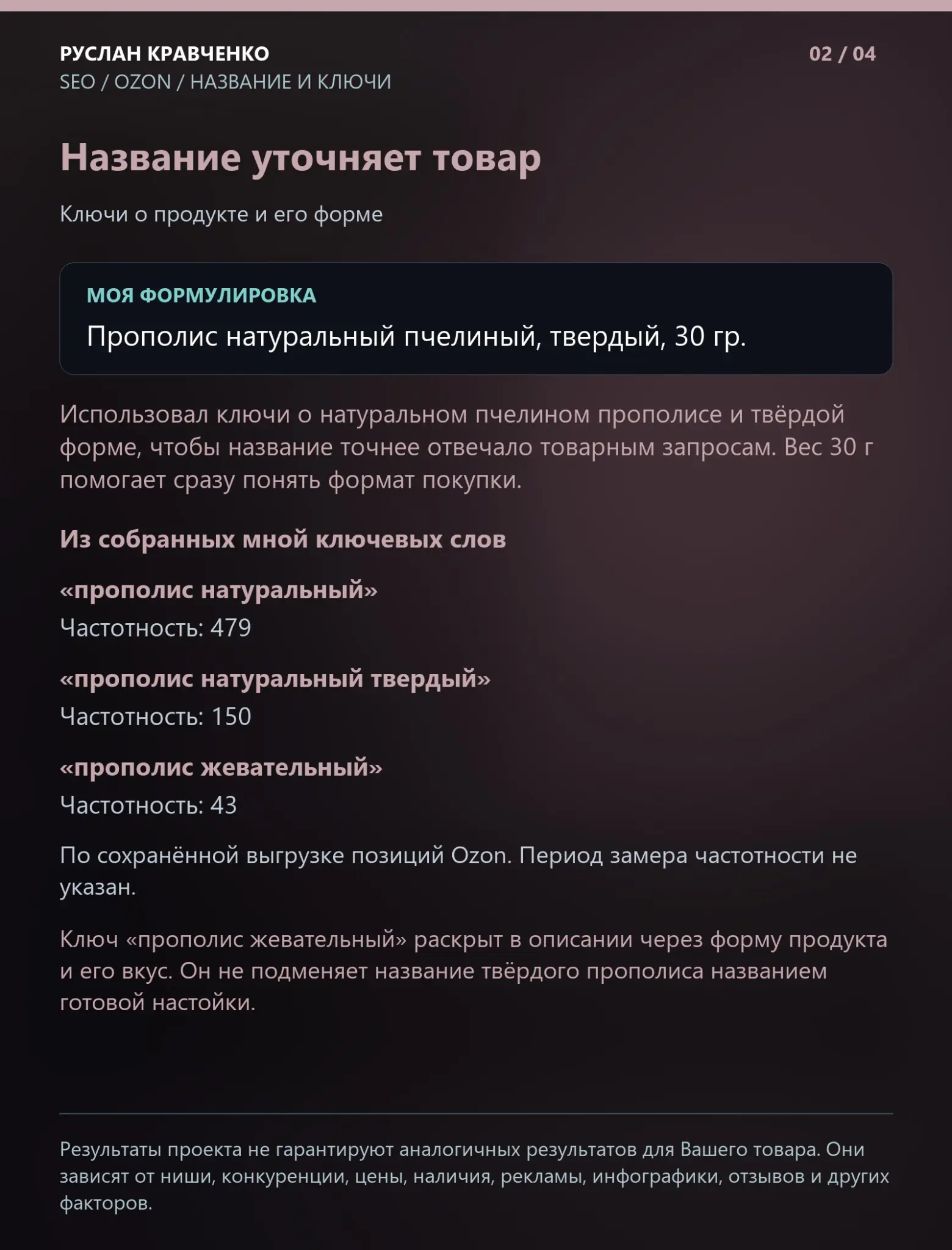 SEO карточки прополиса: название, описание и семантика | Сетка — социальная сеть от hh.ru