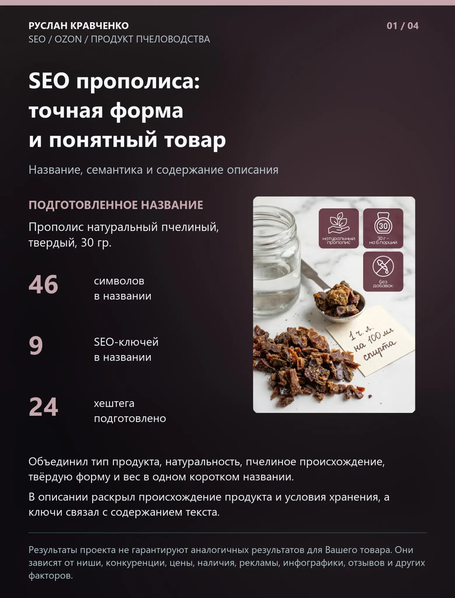 SEO карточки прополиса: название, описание и семантика | Сетка — социальная сеть от hh.ru