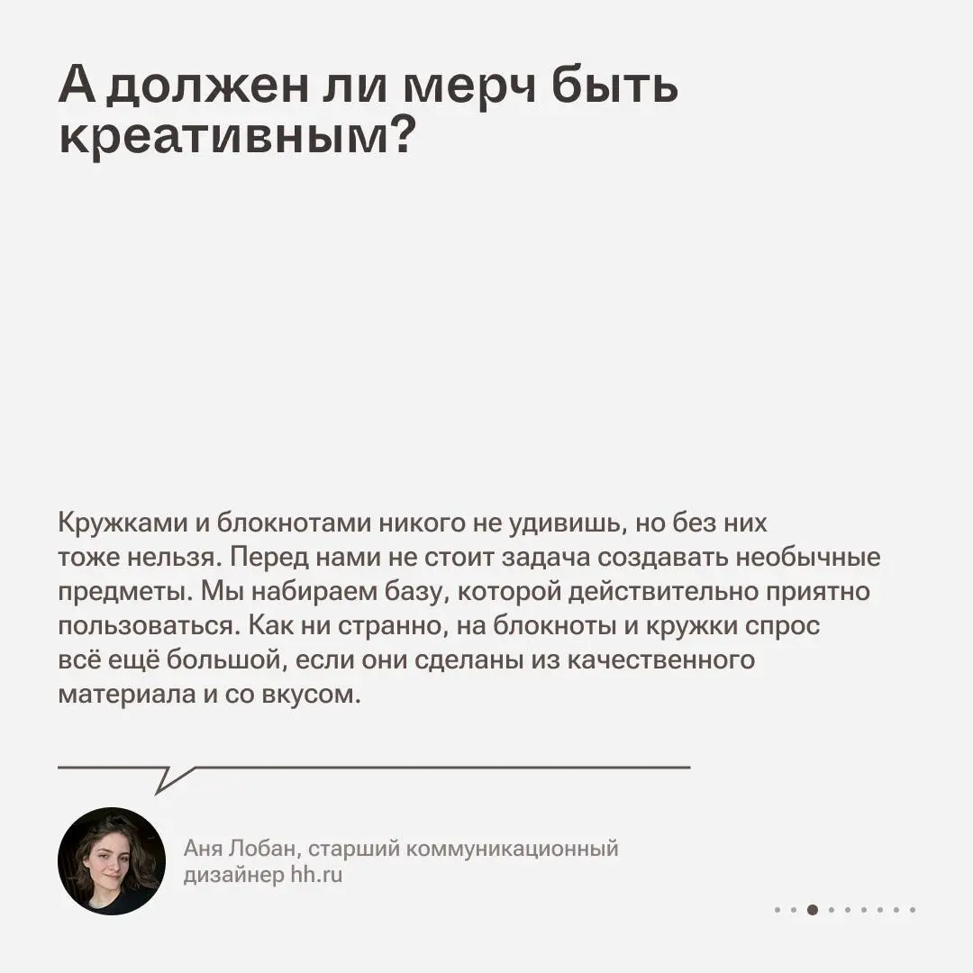 Как устроен корпоративный мерч в hh.ru | Сетка — социальная сеть от hh.ru