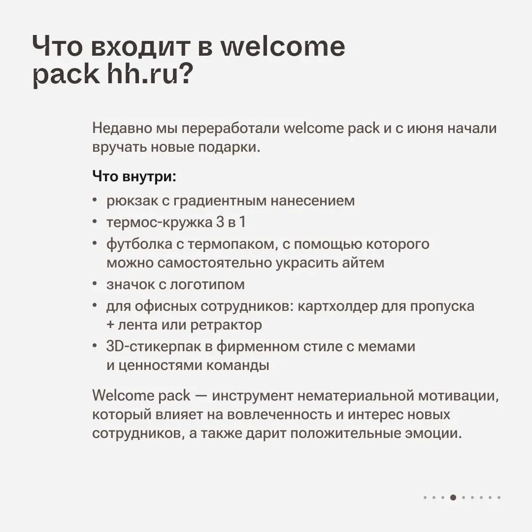 Как устроен корпоративный мерч в hh.ru | Сетка — социальная сеть от hh.ru