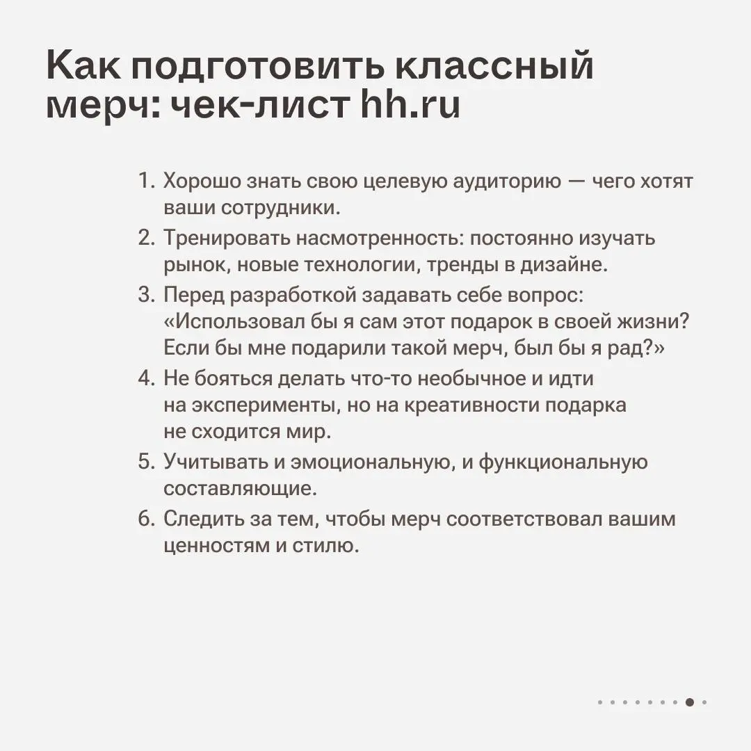 Как устроен корпоративный мерч в hh.ru | Сетка — социальная сеть от hh.ru
