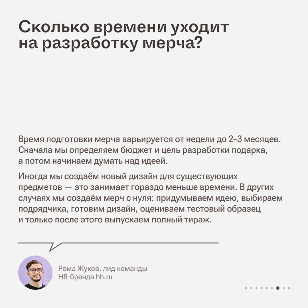 Как устроен корпоративный мерч в hh.ru | Сетка — социальная сеть от hh.ru