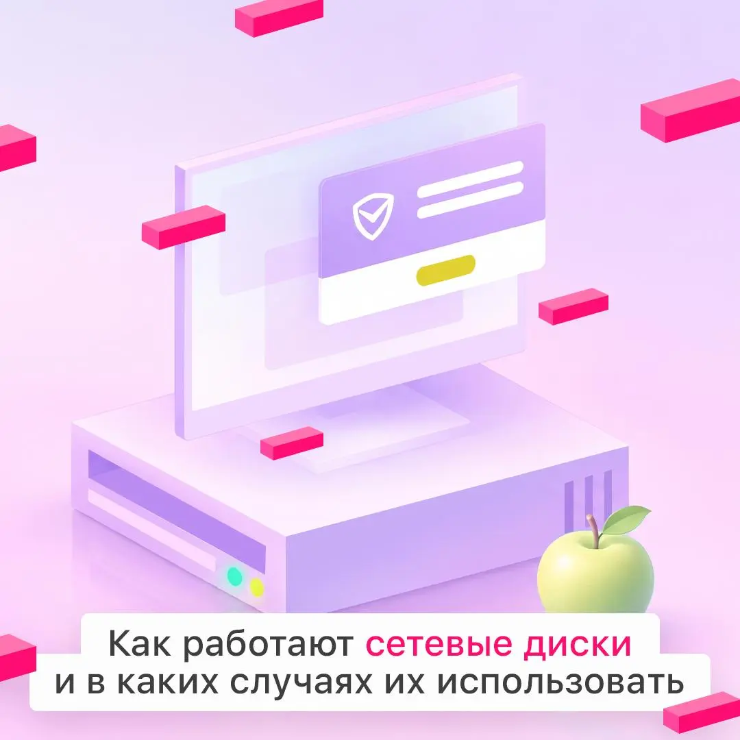 Переносить, расширять, сохранять: все о возможностях сетевых дисков ⚙️
Базы данных, логи, датасеты и образы виртуальных машин часто требуют много места и надежного хранения | Сетка — социальная сеть от hh.ru