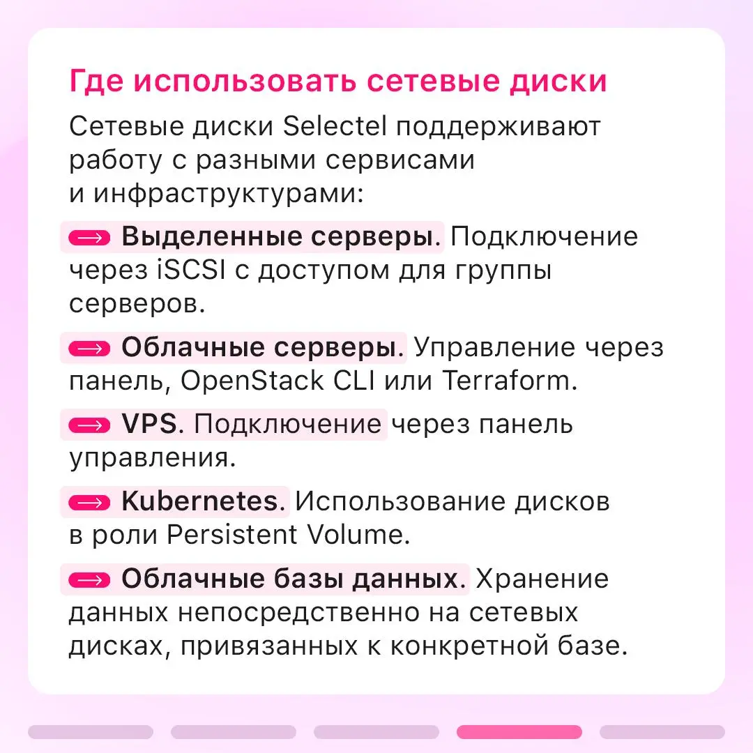 Переносить, расширять, сохранять: все о возможностях сетевых дисков ⚙️
Базы данных, логи, датасеты и образы виртуальных машин часто требуют много места и надежного хранения | Сетка — социальная сеть от hh.ru