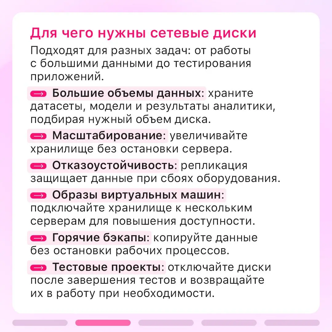 Переносить, расширять, сохранять: все о возможностях сетевых дисков ⚙️
Базы данных, логи, датасеты и образы виртуальных машин часто требуют много места и надежного хранения | Сетка — социальная сеть от hh.ru