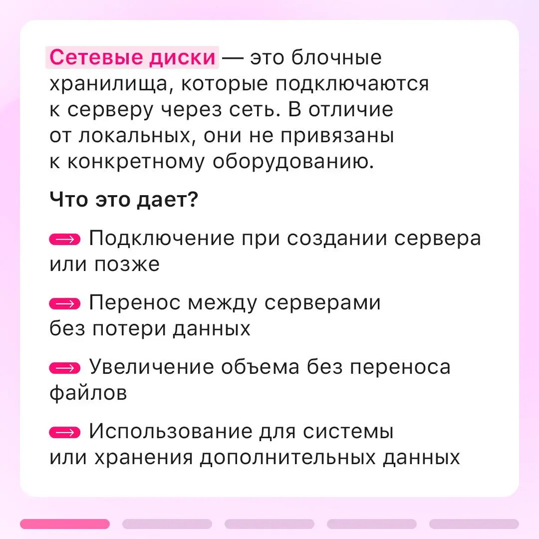 Переносить, расширять, сохранять: все о возможностях сетевых дисков ⚙️
Базы данных, логи, датасеты и образы виртуальных машин часто требуют много места и надежного хранения | Сетка — социальная сеть от hh.ru