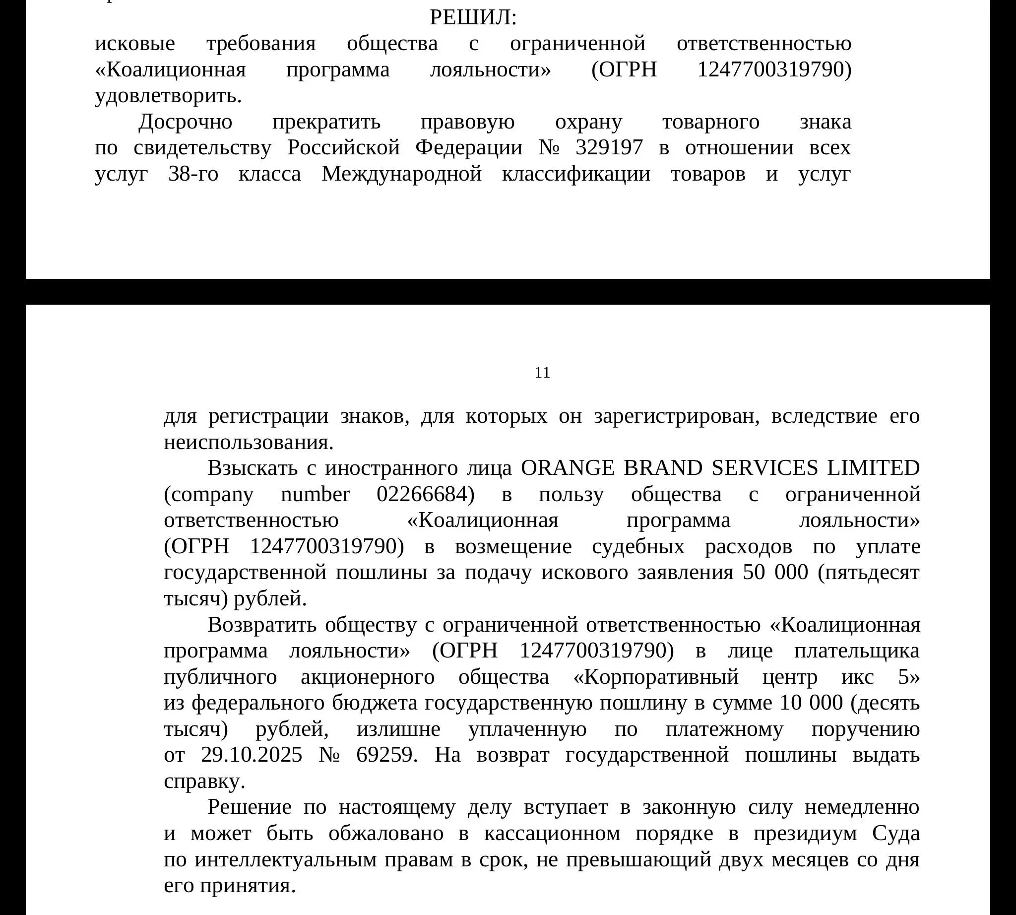 🤓Один из крупнейших телеком-операторов мира, французская Orange, лишился в России прав на товарный знак «АПЕЛЬСИН» для услуг связи | Сетка — социальная сеть от hh.ru