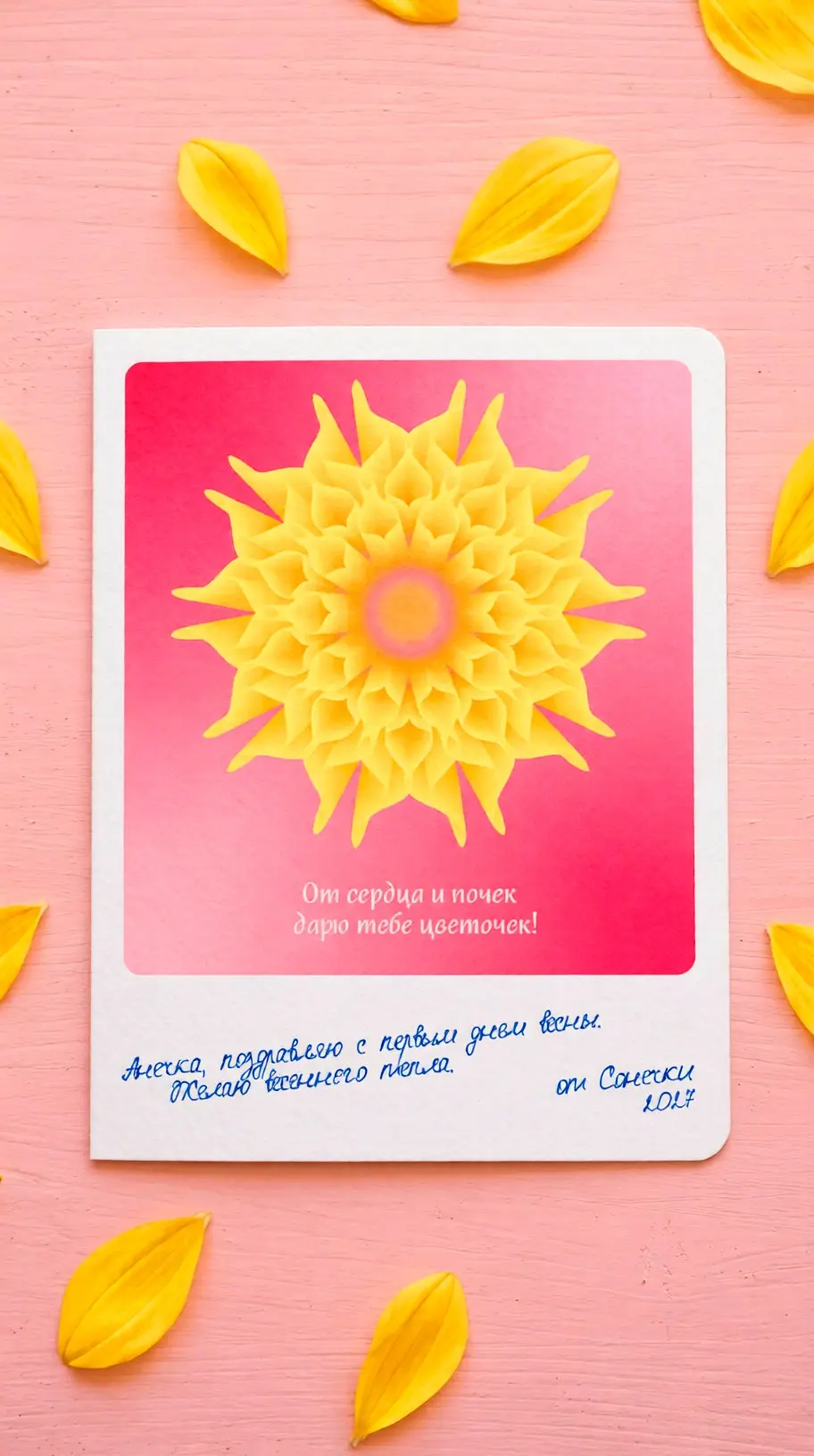 Увидела на просторах интернета инструмент Blend tool в Adobe Illustrator. Получился цветочек, разместила его на открытке. Визуализацию сделала в Syntx AI. | Сетка — социальная сеть от hh.ru